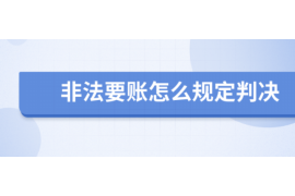 莱阳专业要账公司如何查找老赖？